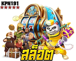 KPN191 หมวดสล็อตแตกง่าย